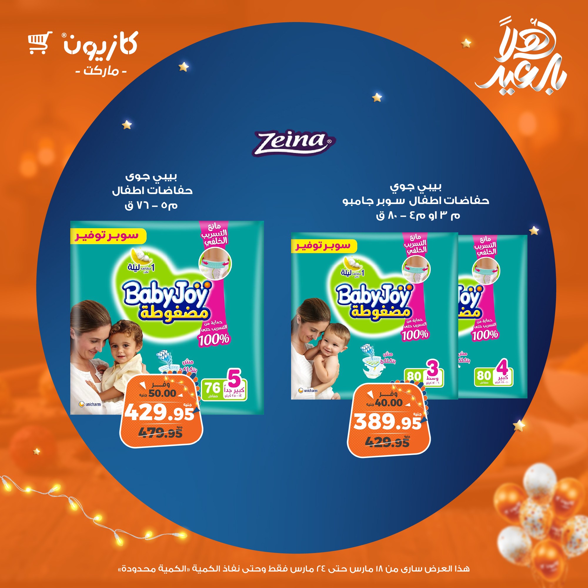 kazyon offers from 18mar to 24mar 2025 عروض كازيون من 18 مارس حتى 24 مارس 2025 صفحة رقم 50